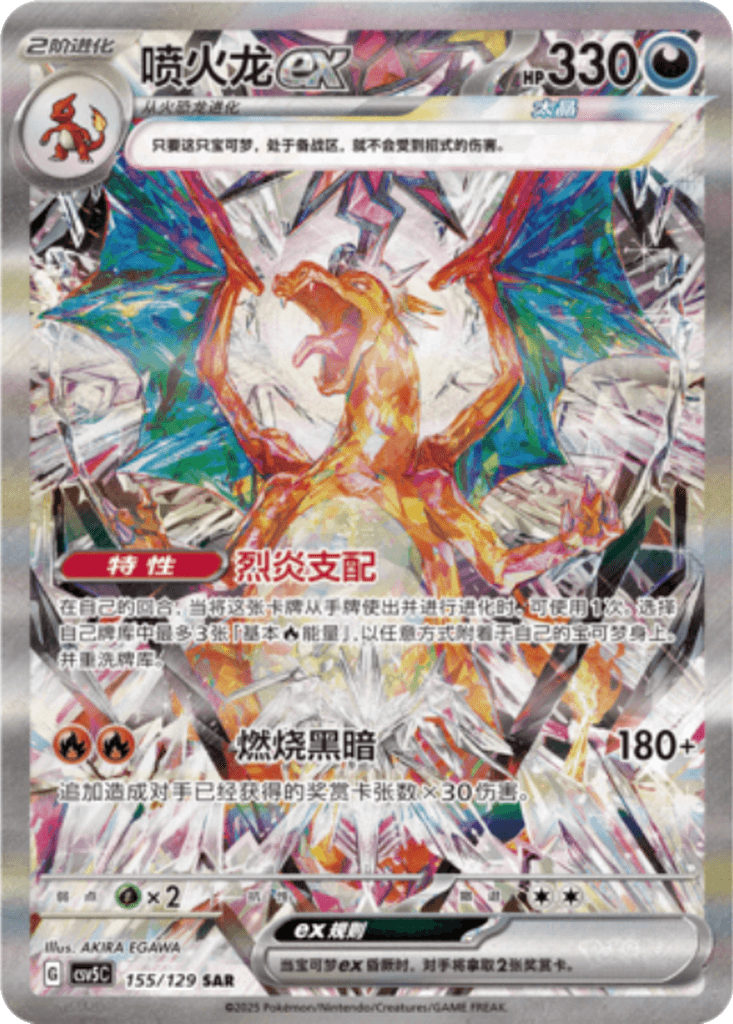 Charizard ex