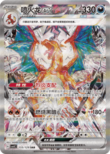 Charizard ex