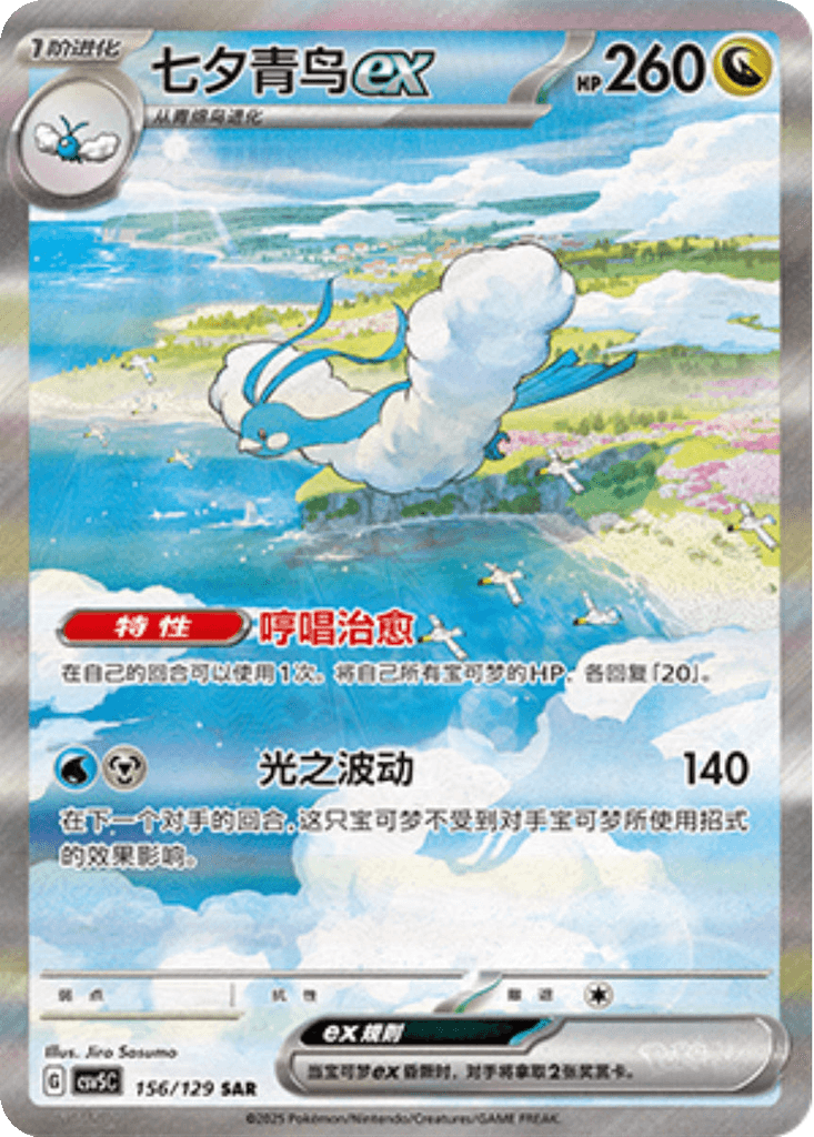 Altaria ex