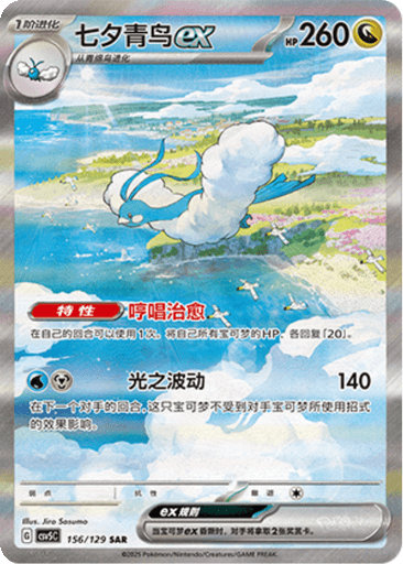 Altaria ex