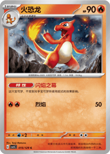 Charmeleon