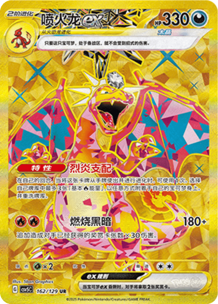 Charizard ex