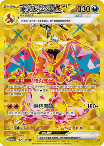 Charizard ex