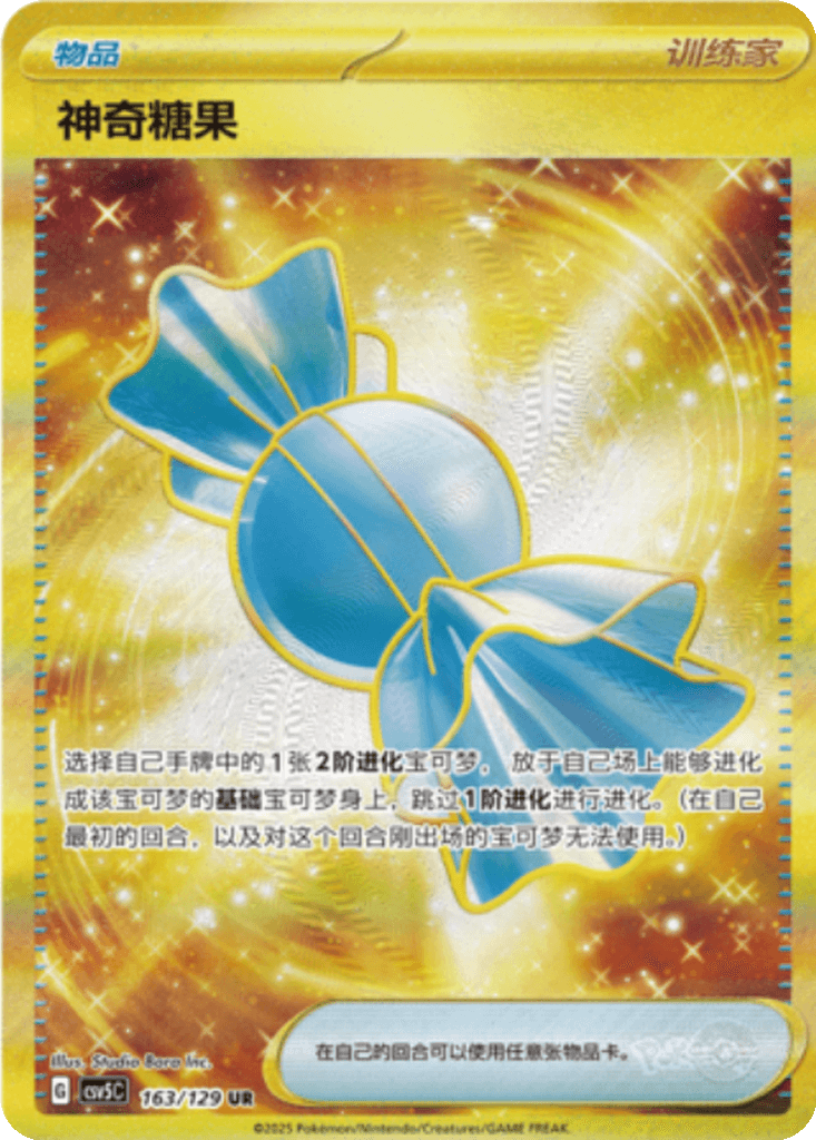 Rare Candy