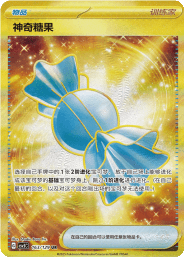 Rare Candy