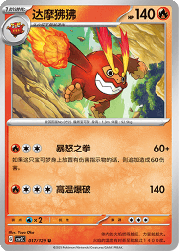 Darmanitan