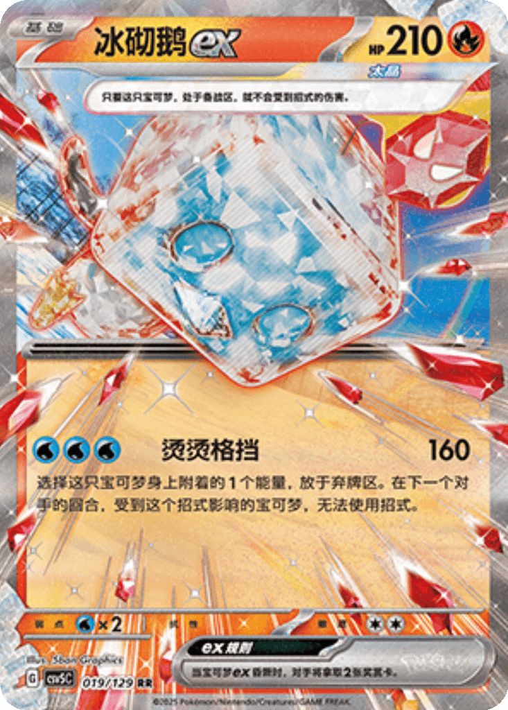 Eiscue ex