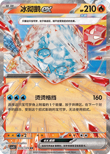 Eiscue ex