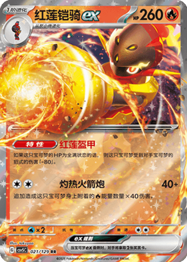 Armarouge ex