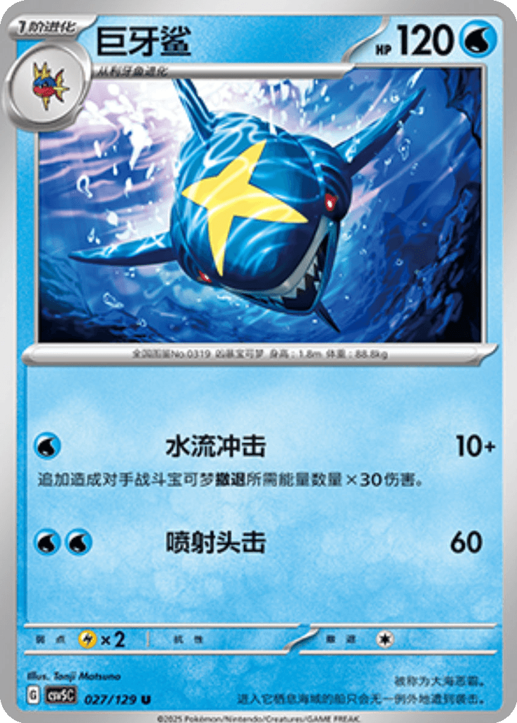 Sharpedo