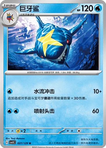 Sharpedo