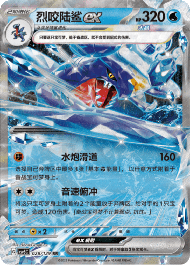 Garchomp ex