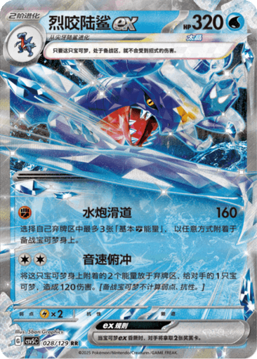 Garchomp ex