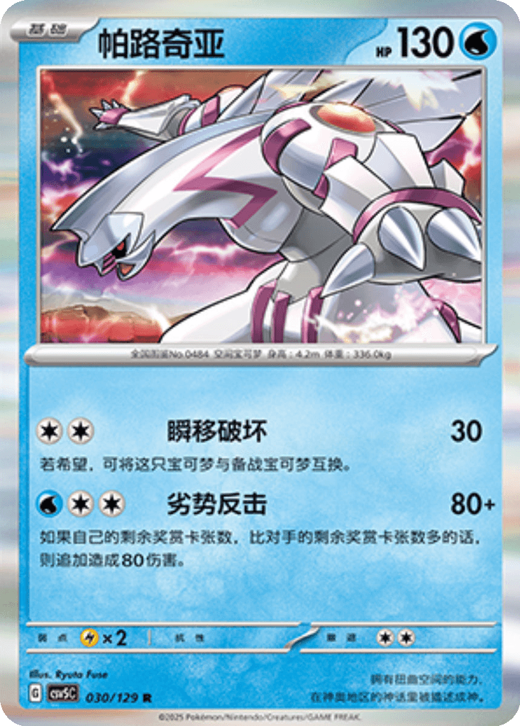Palkia