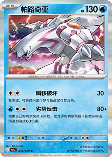 Palkia