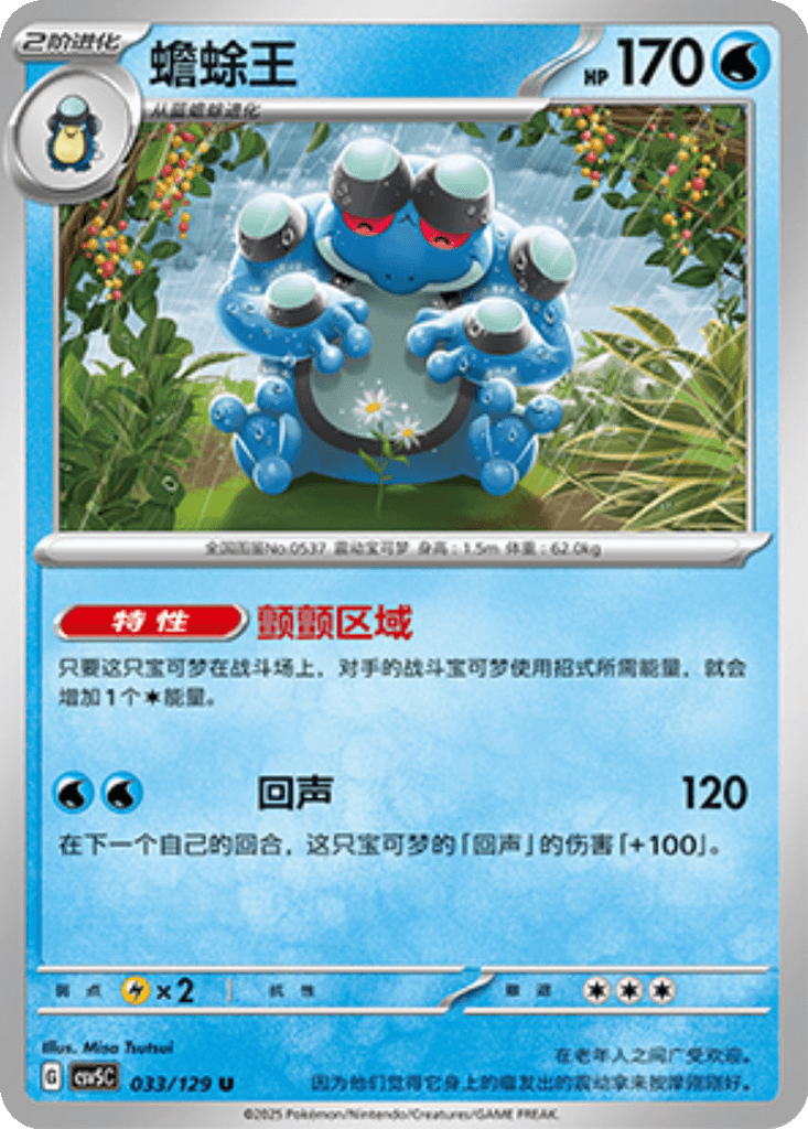 Seismitoad