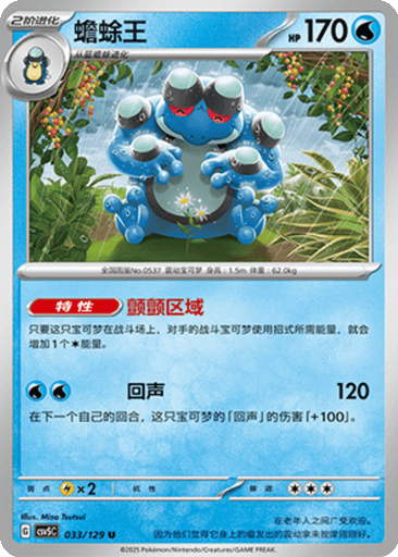 Seismitoad