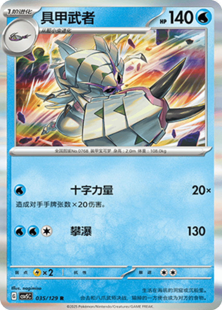 Golisopod