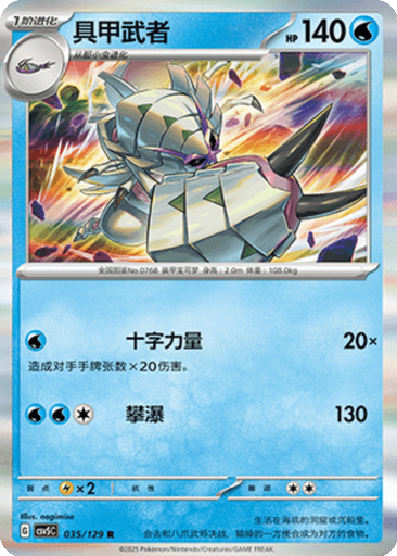 Golisopod