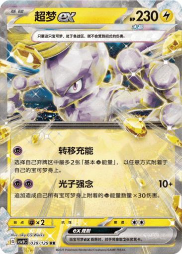 Mewtwo ex