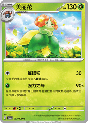 Bellossom