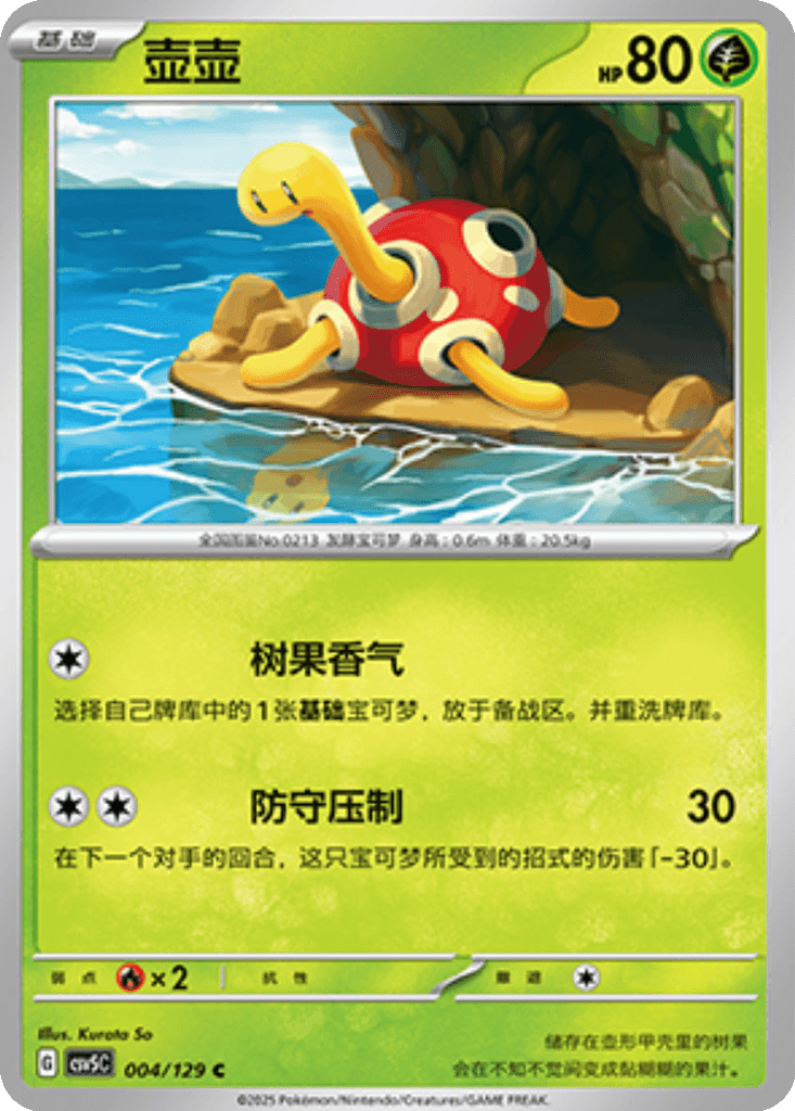 Shuckle