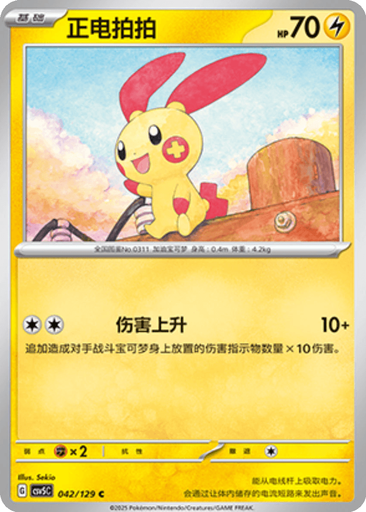 Plusle