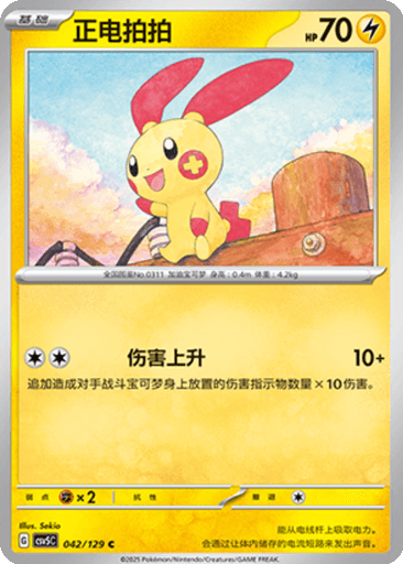Plusle