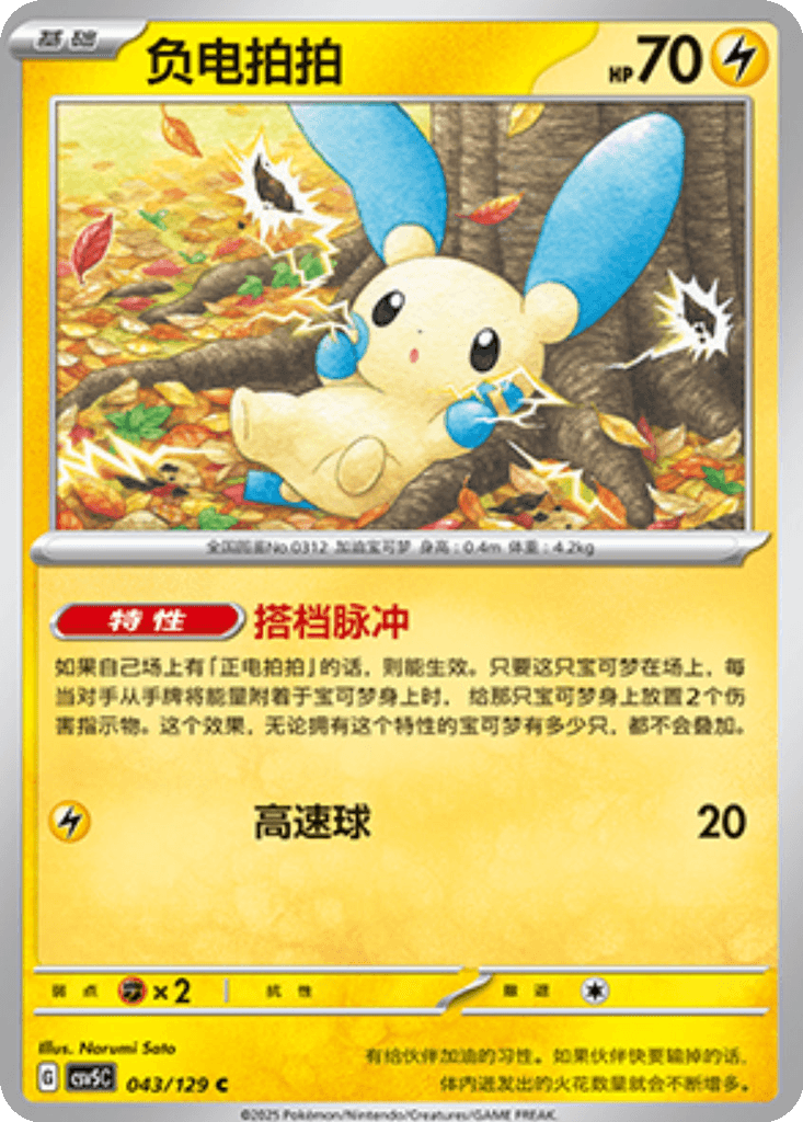 Minun