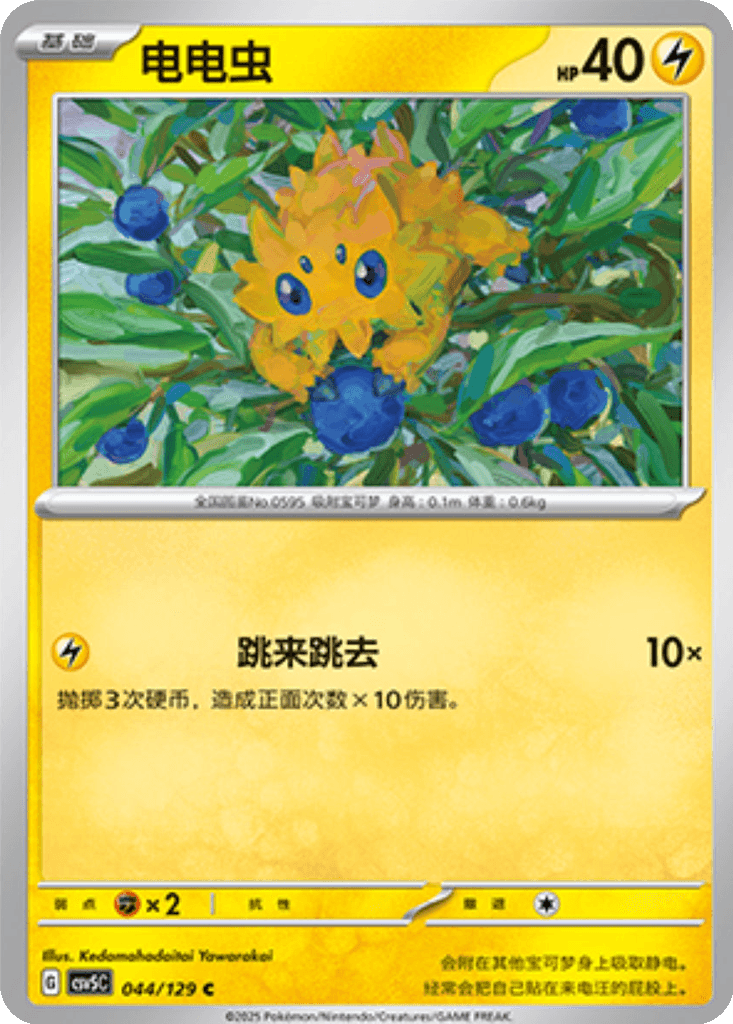 Joltik