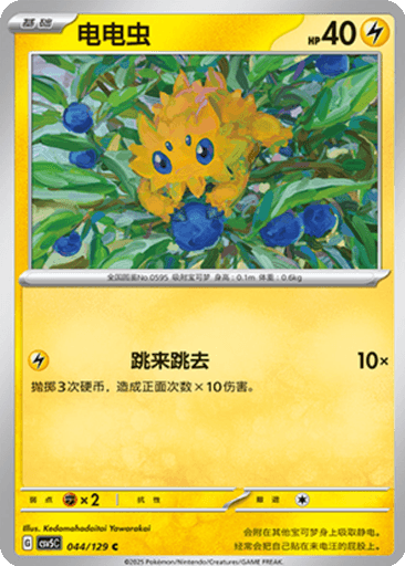 Joltik
