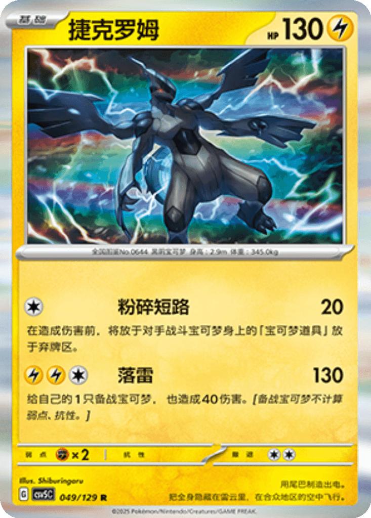 Zekrom
