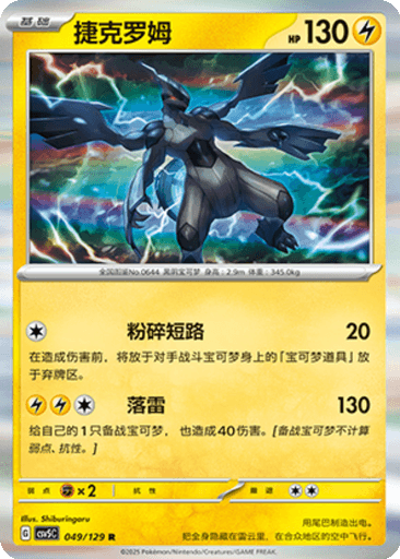 Zekrom