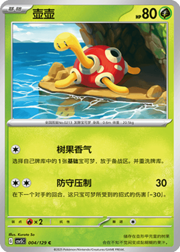 Shuckle