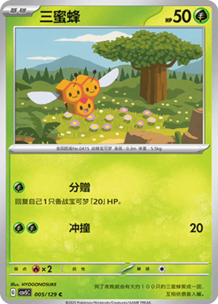 Combee