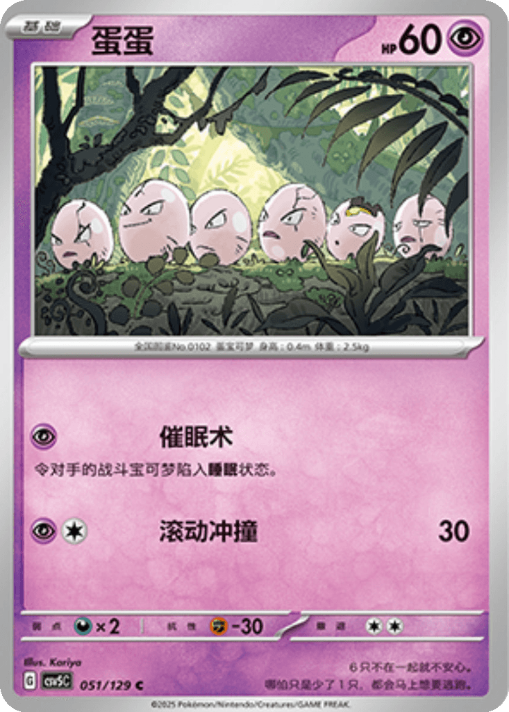Exeggcute