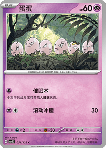Exeggcute