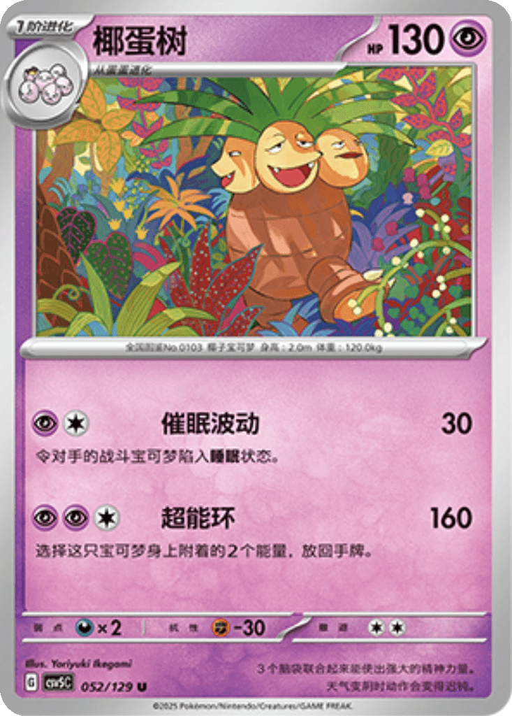 Exeggutor