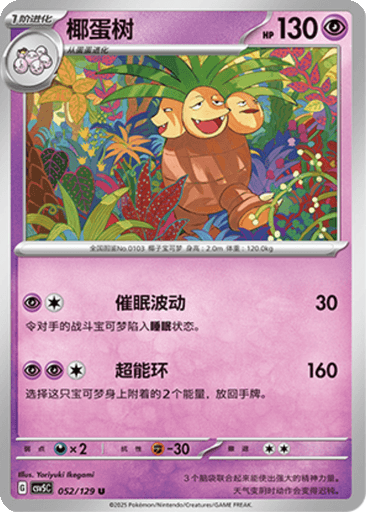 Exeggutor