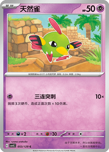 Natu