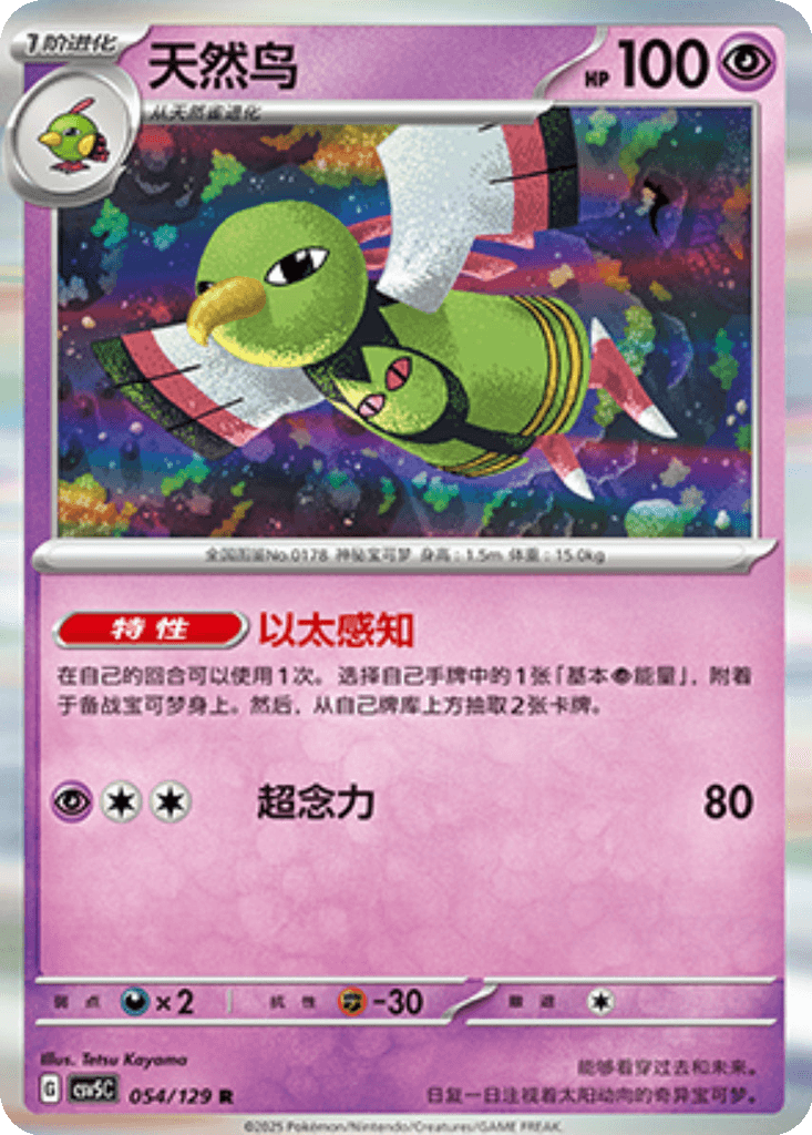 Xatu