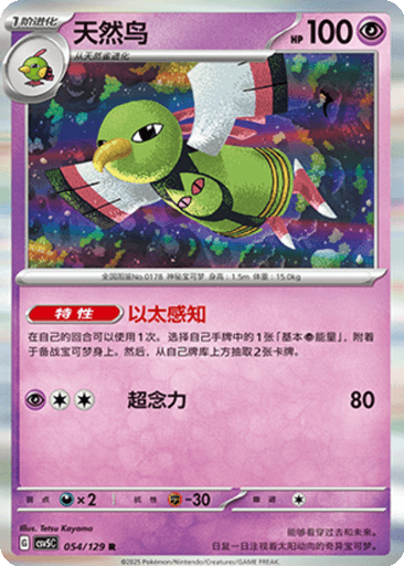 Xatu