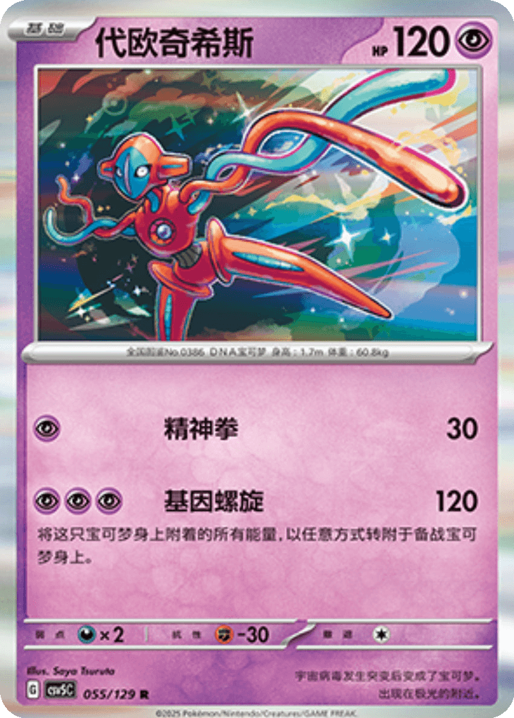 Deoxys