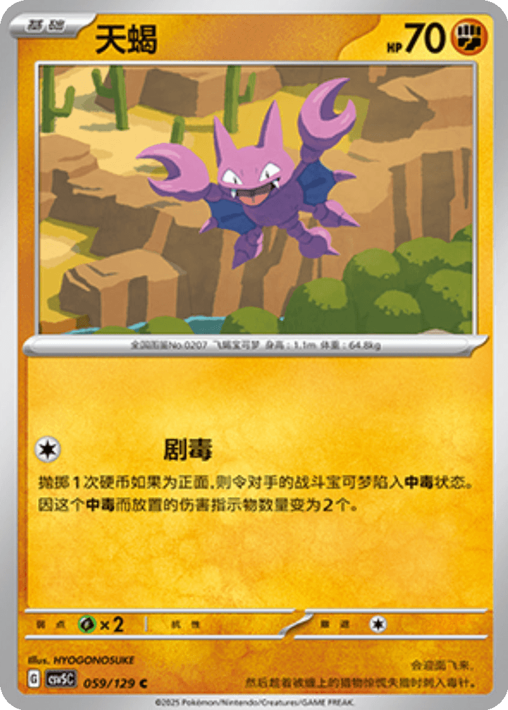Gligar
