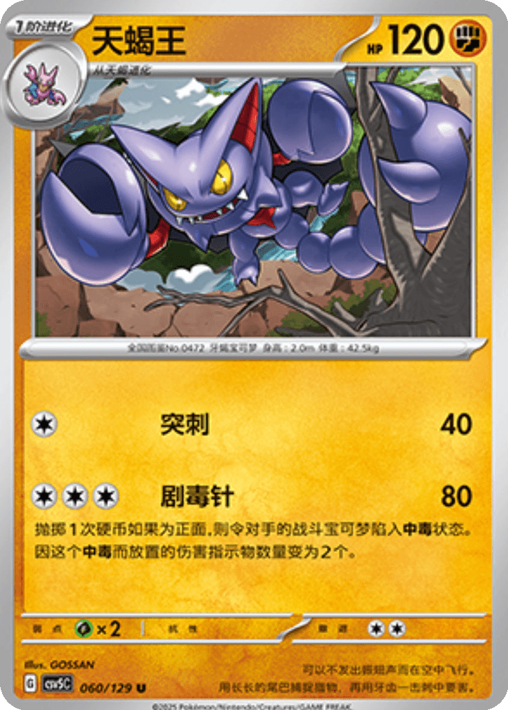 Gliscor