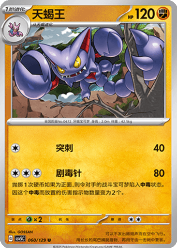 Gliscor