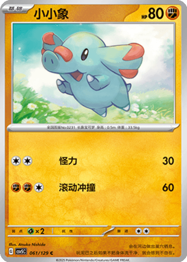 Phanpy