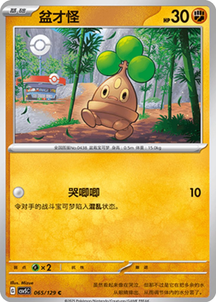 Bonsly