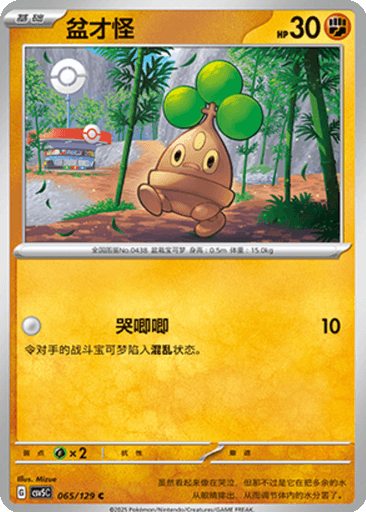 Bonsly