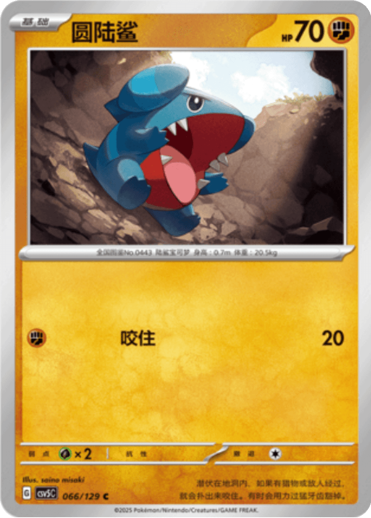Gible